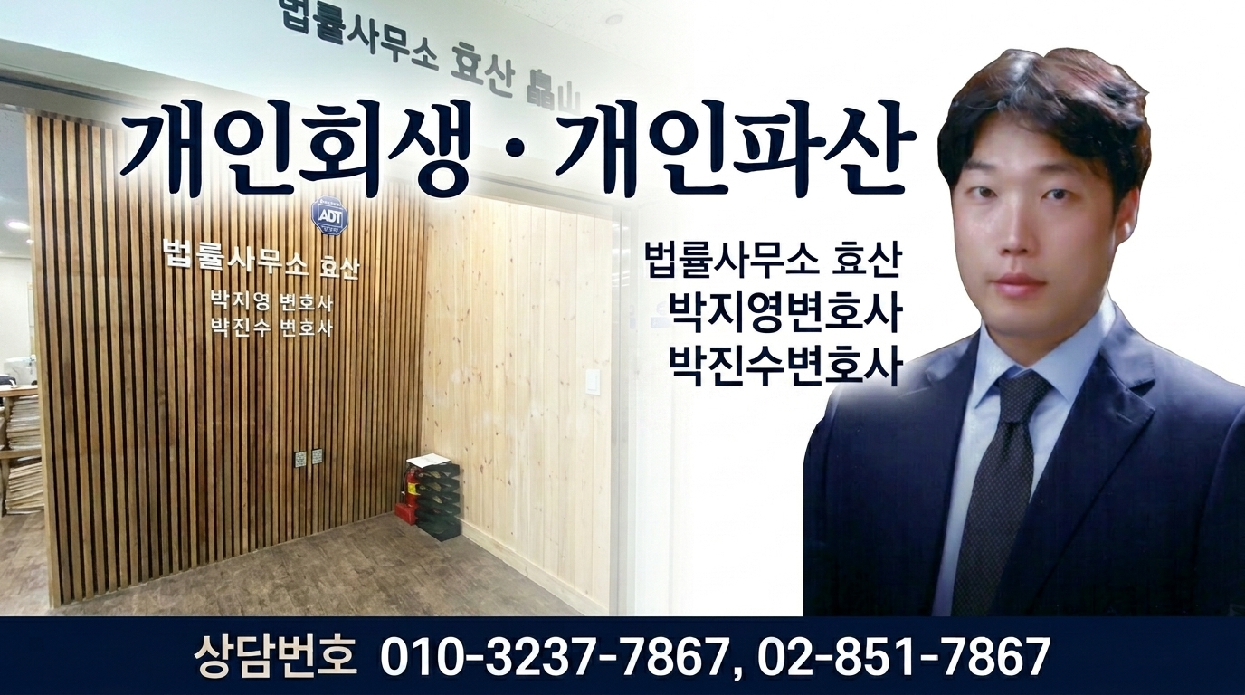 신한리 지역 개인파산변호사 홍보 이미지